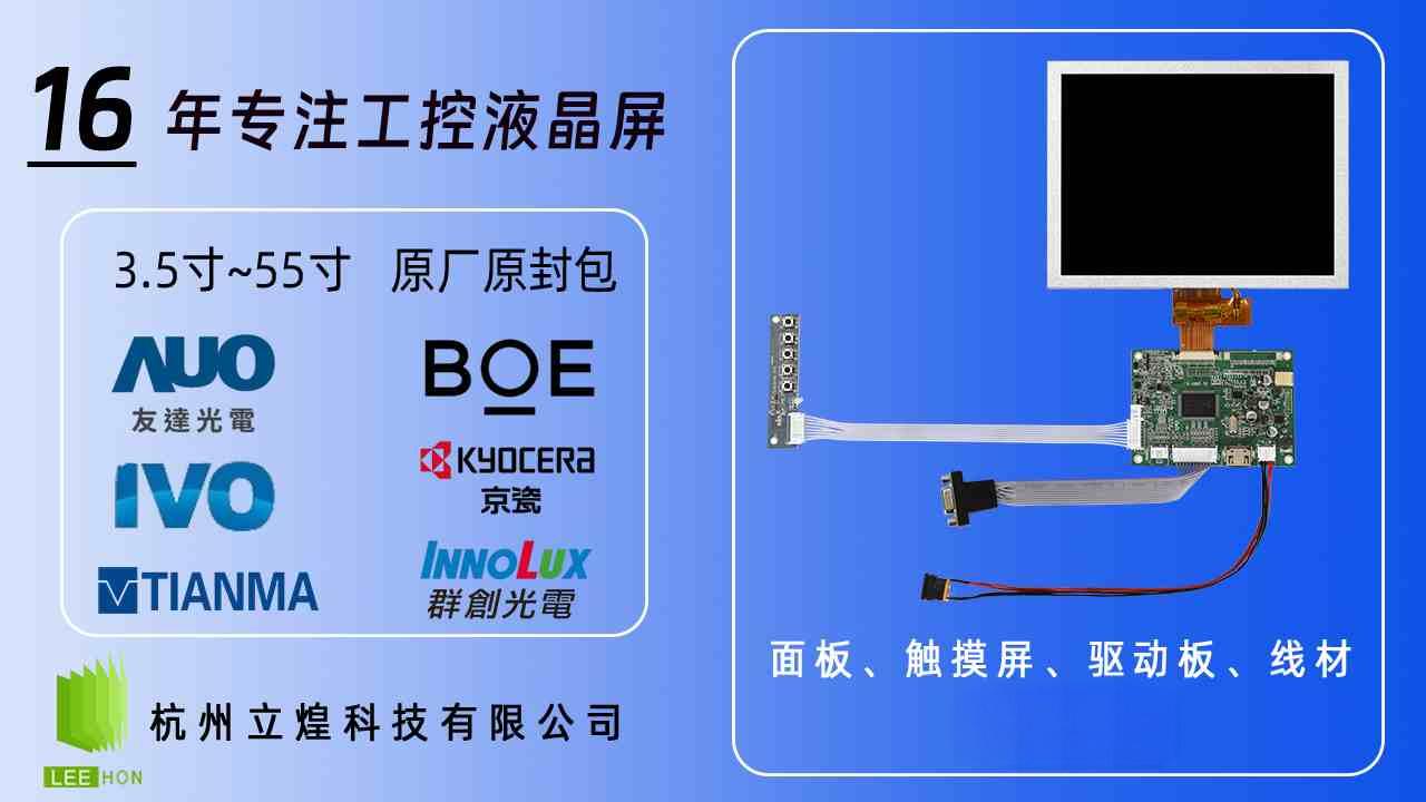 液晶屏